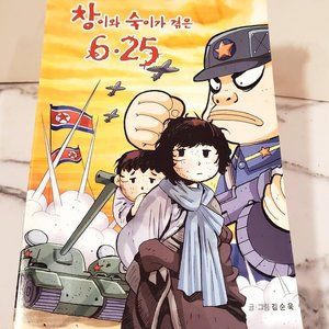 Center For Truth Telling Campaign for Korean War Animated Comic Book in Korean